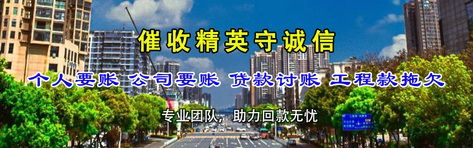 上城讨账公司